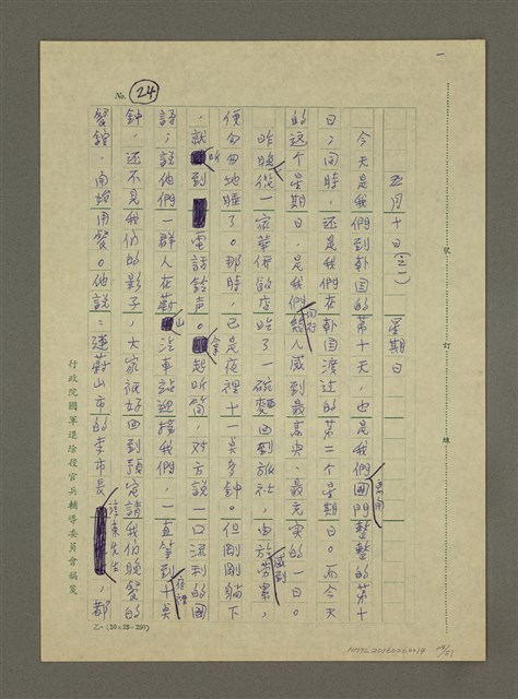 主要名稱：非為遊山玩水而去：訪問韓日兩國筆會紀行圖檔，第24張，共51張