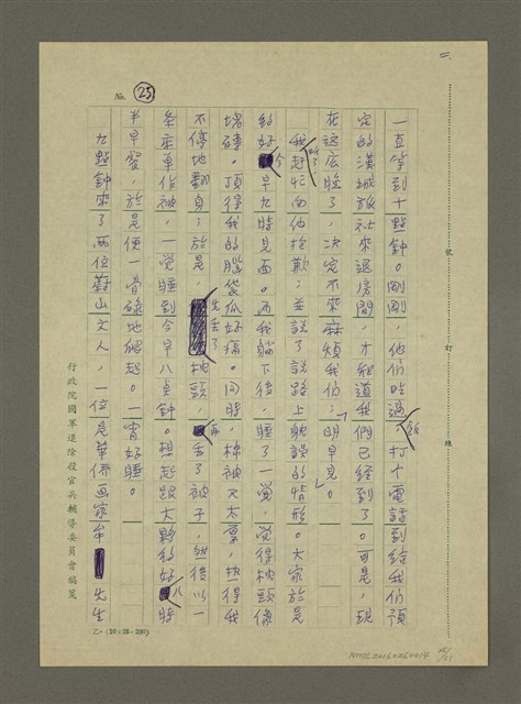 主要名稱：非為遊山玩水而去：訪問韓日兩國筆會紀行圖檔，第25張，共51張