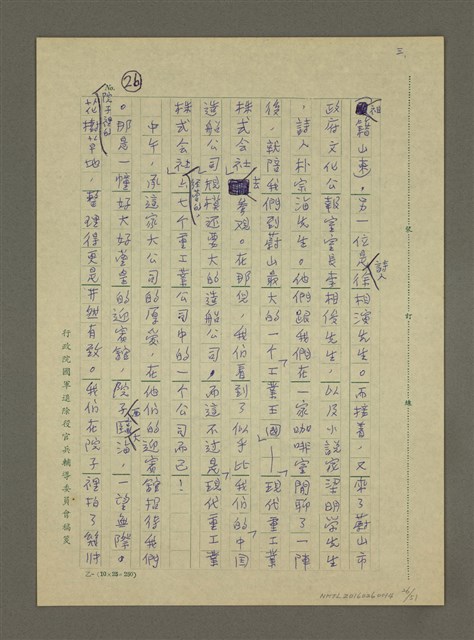 主要名稱：非為遊山玩水而去：訪問韓日兩國筆會紀行圖檔，第26張，共51張