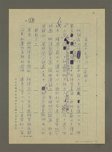主要名稱：非為遊山玩水而去：訪問韓日兩國筆會紀行圖檔，第28張，共51張