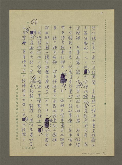 主要名稱：非為遊山玩水而去：訪問韓日兩國筆會紀行圖檔，第29張，共51張
