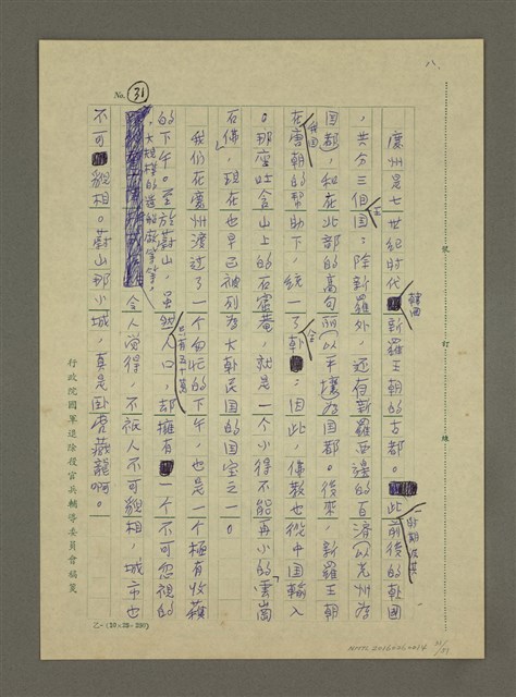 主要名稱：非為遊山玩水而去：訪問韓日兩國筆會紀行圖檔，第31張，共51張