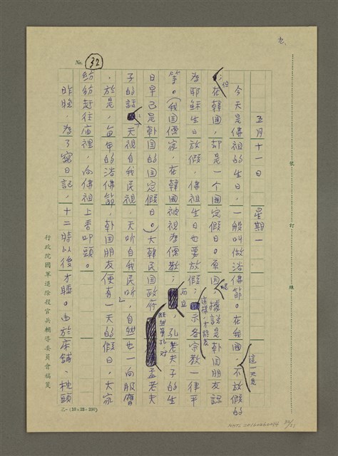 主要名稱：非為遊山玩水而去：訪問韓日兩國筆會紀行圖檔，第32張，共51張