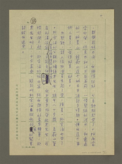 主要名稱：非為遊山玩水而去：訪問韓日兩國筆會紀行圖檔，第33張，共51張