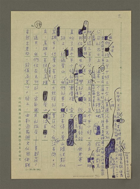 主要名稱：非為遊山玩水而去：訪問韓日兩國筆會紀行圖檔，第34張，共51張