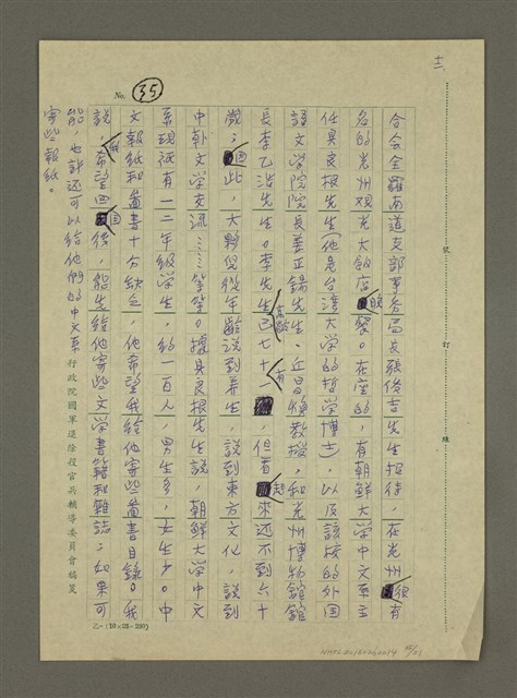 主要名稱：非為遊山玩水而去：訪問韓日兩國筆會紀行圖檔，第35張，共51張