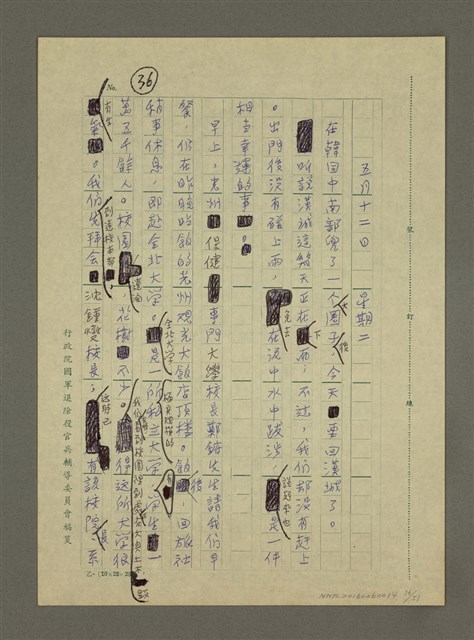 主要名稱：非為遊山玩水而去：訪問韓日兩國筆會紀行圖檔，第36張，共51張