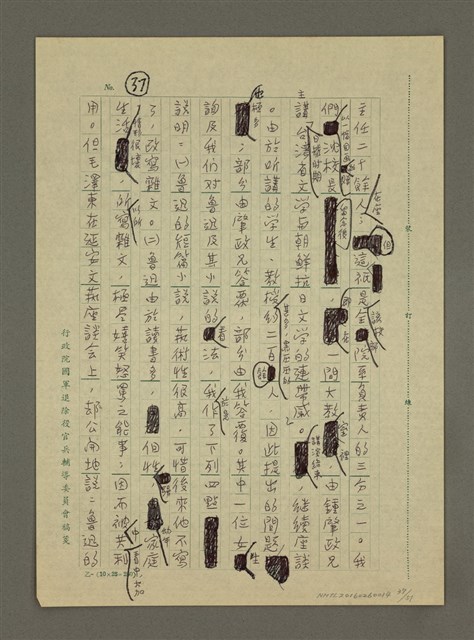 主要名稱：非為遊山玩水而去：訪問韓日兩國筆會紀行圖檔，第37張，共51張