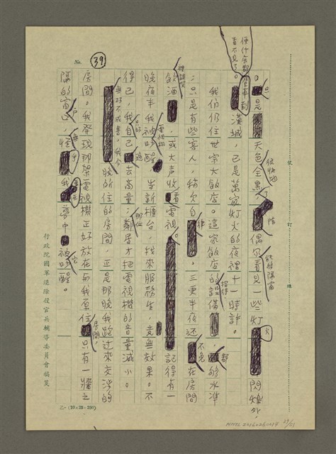 主要名稱：非為遊山玩水而去：訪問韓日兩國筆會紀行圖檔，第39張，共51張