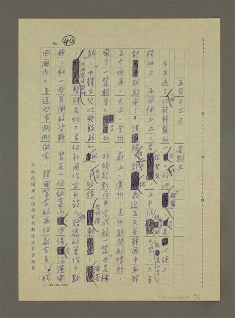主要名稱：非為遊山玩水而去：訪問韓日兩國筆會紀行圖檔，第40張，共51張