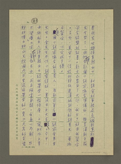 主要名稱：非為遊山玩水而去：訪問韓日兩國筆會紀行圖檔，第41張，共51張