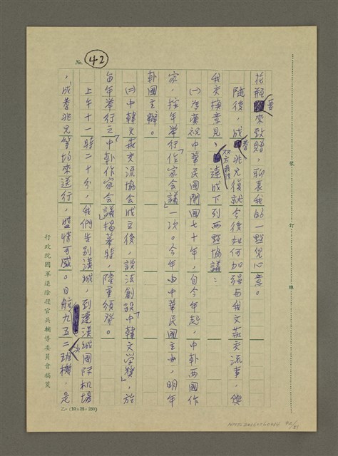 主要名稱：非為遊山玩水而去：訪問韓日兩國筆會紀行圖檔，第42張，共51張