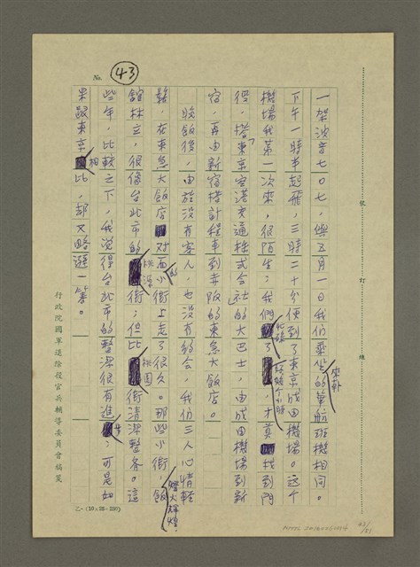 主要名稱：非為遊山玩水而去：訪問韓日兩國筆會紀行圖檔，第43張，共51張