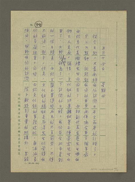 主要名稱：非為遊山玩水而去：訪問韓日兩國筆會紀行圖檔，第44張，共51張