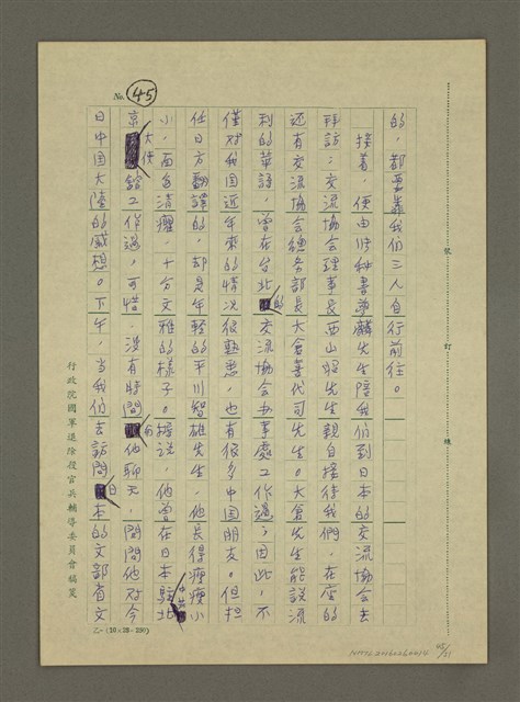 主要名稱：非為遊山玩水而去：訪問韓日兩國筆會紀行圖檔，第45張，共51張