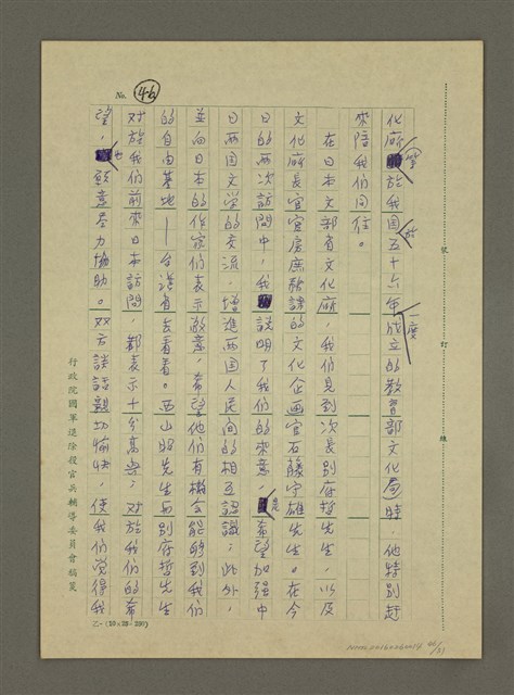 主要名稱：非為遊山玩水而去：訪問韓日兩國筆會紀行圖檔，第46張，共51張
