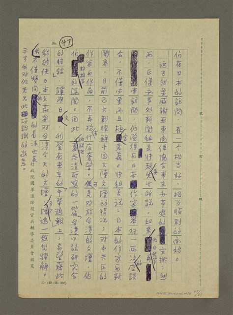 主要名稱：非為遊山玩水而去：訪問韓日兩國筆會紀行圖檔，第47張，共51張