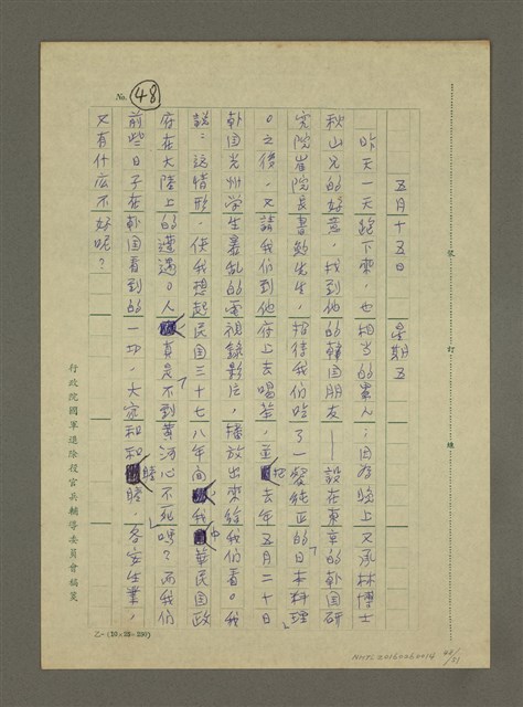 主要名稱：非為遊山玩水而去：訪問韓日兩國筆會紀行圖檔，第48張，共51張