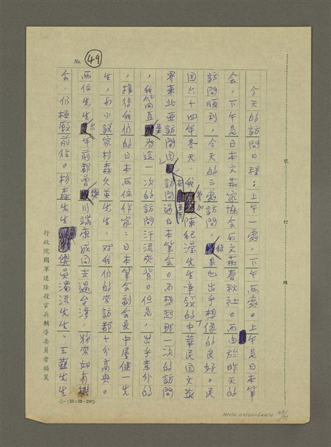 主要名稱：非為遊山玩水而去：訪問韓日兩國筆會紀行圖檔，第49張，共51張