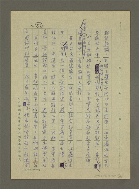 主要名稱：非為遊山玩水而去：訪問韓日兩國筆會紀行圖檔，第50張，共51張
