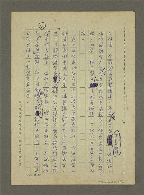 主要名稱：非為遊山玩水而去：訪問韓日兩國筆會紀行圖檔，第51張，共51張