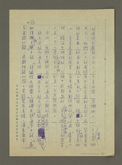 主要名稱：第一章人與文學圖檔，第17張，共35張