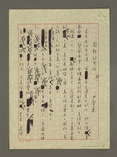 主要名稱：圓熟的年代（秋）圖檔，第1張，共4張
