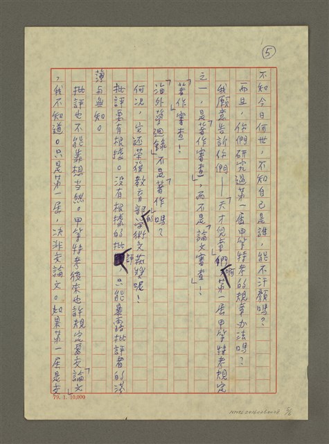 主要名稱：我確以《海外夢迴錄》通過甲等特考圖檔，第5張，共6張