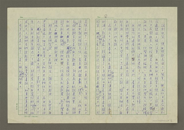 主要名稱：從尹雪曼這個筆名說起圖檔，第6張，共8張