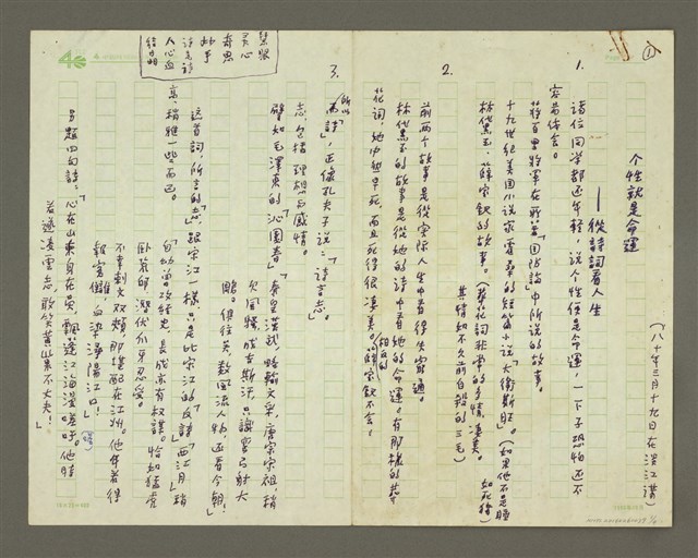 主要名稱：講稿：個性就是命運—從詩詞看人生圖檔，第1張，共4張