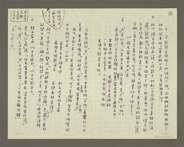 主要名稱：講稿：個性就是命運—從詩詞看人生圖檔，第2張，共4張