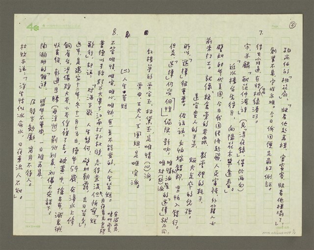 主要名稱：講稿：個性就是命運—從詩詞看人生圖檔，第3張，共4張