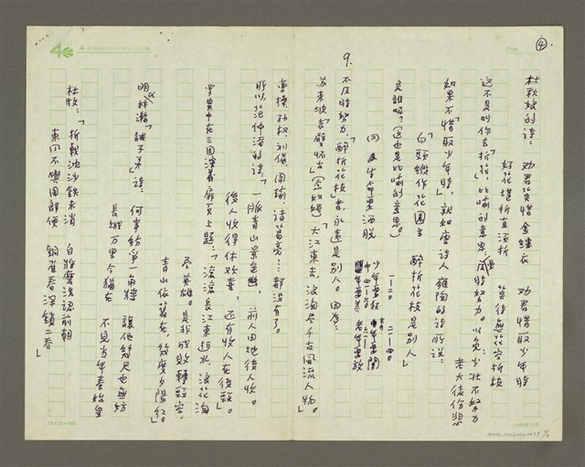 主要名稱：講稿：個性就是命運—從詩詞看人生圖檔，第4張，共4張