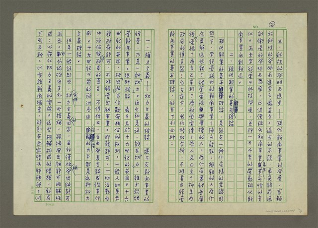 主要名稱：一、現代報業的發展圖檔，第2張，共8張