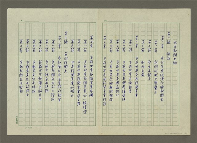 主要名稱：世界新聞史綱圖檔，第1張，共80張