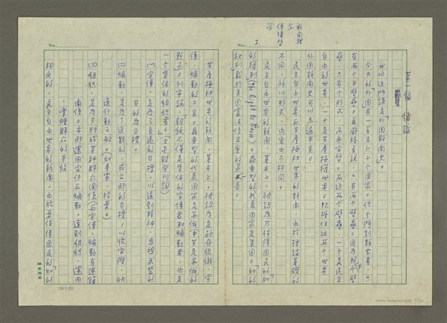 主要名稱：世界新聞史綱圖檔，第3張，共80張