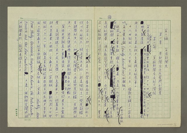 主要名稱：世界新聞史綱圖檔，第33張，共80張