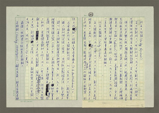 主要名稱：世界新聞史綱圖檔，第64張，共80張
