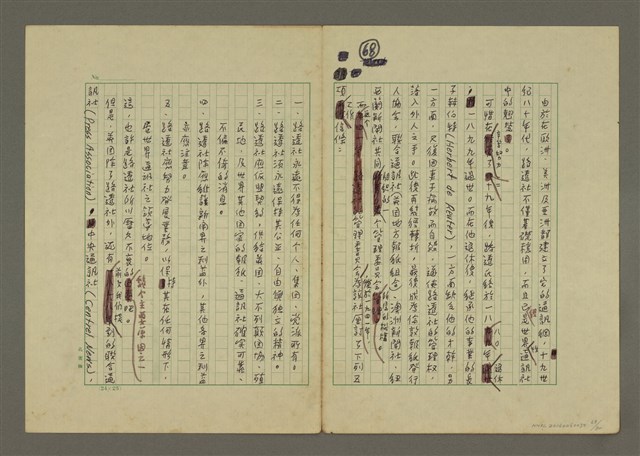 主要名稱：世界新聞史綱圖檔，第69張，共80張