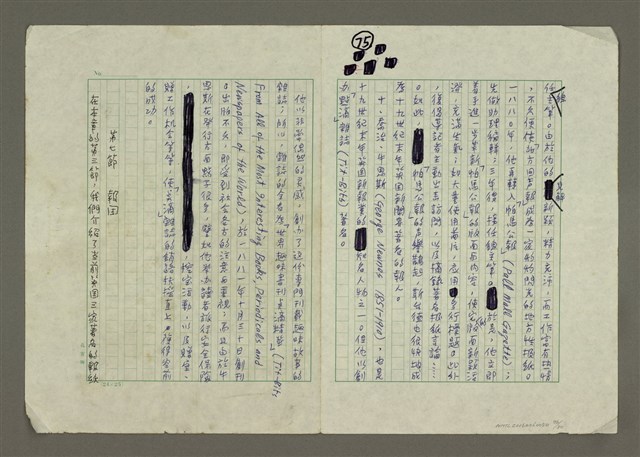 主要名稱：世界新聞史綱圖檔，第76張，共80張
