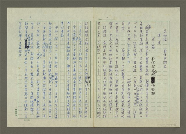 主要名稱：第四編 蘇俄新聞史圖檔，第1張，共9張