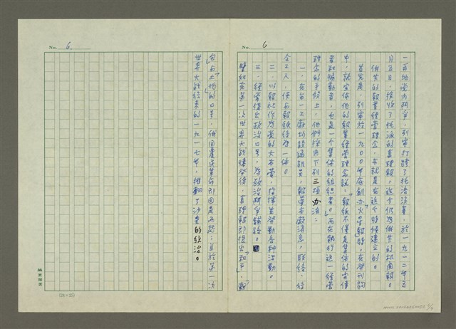 主要名稱：第四編 蘇俄新聞史圖檔，第6張，共9張