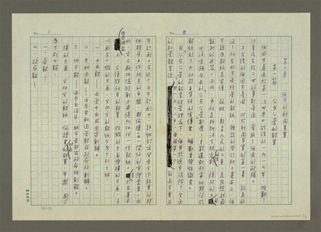 主要名稱：第四編 蘇俄新聞史圖檔，第7張，共9張