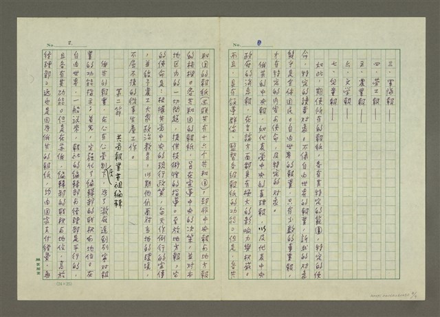 主要名稱：第四編 蘇俄新聞史圖檔，第8張，共9張