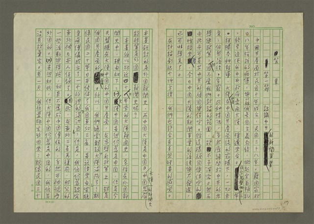 主要名稱：第○章 第一節 認識中共的新聞事業圖檔，第1張，共11張