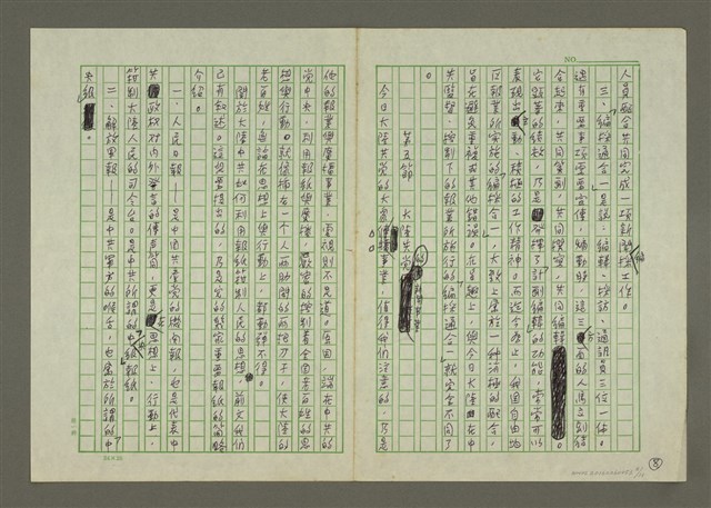 主要名稱：第○章 第一節 認識中共的新聞事業圖檔，第8張，共11張
