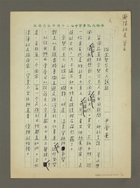 主要名稱：從佘契爾夫人說起圖檔，第1張，共4張