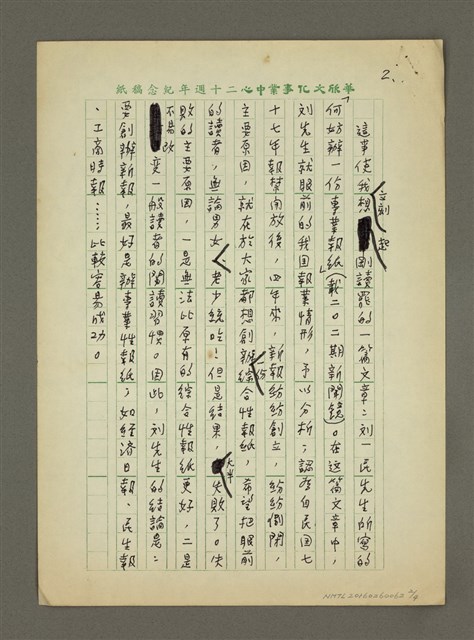 主要名稱：也談專業報紙圖檔，第2張，共4張