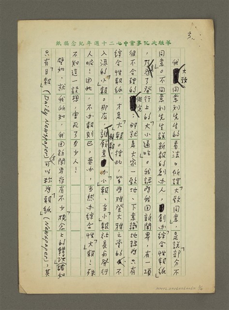 主要名稱：也談專業報紙圖檔，第3張，共4張