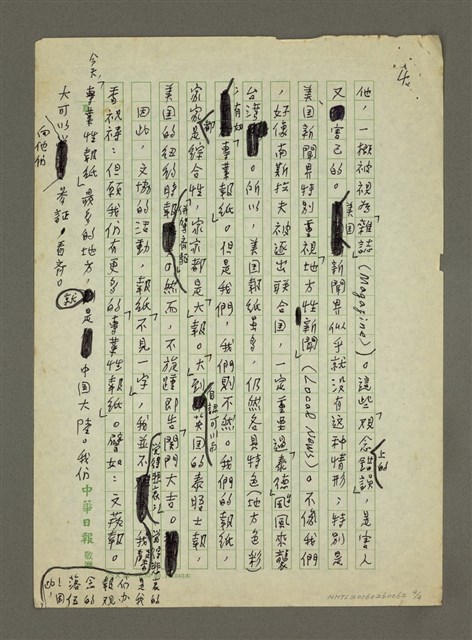 主要名稱：也談專業報紙圖檔，第4張，共4張